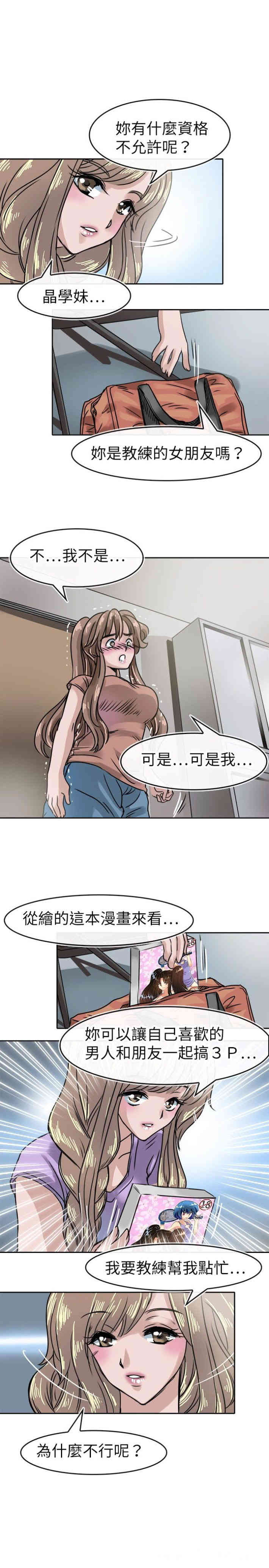 教练教教我
