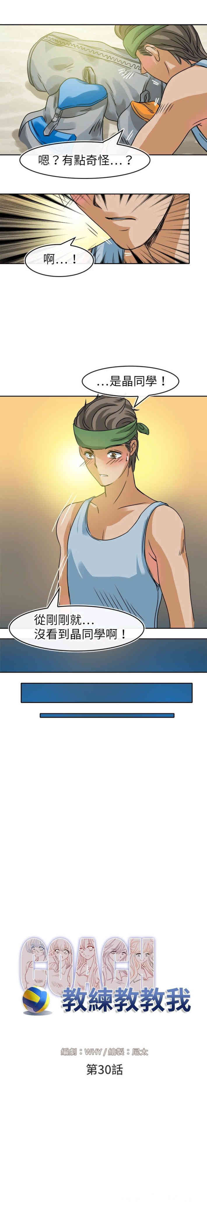 教练教教我