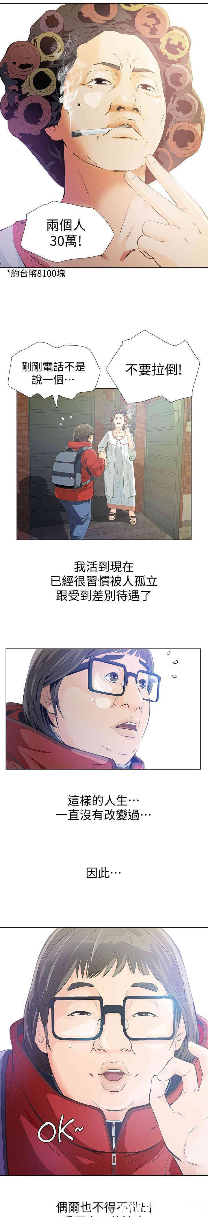 那家伙的女人