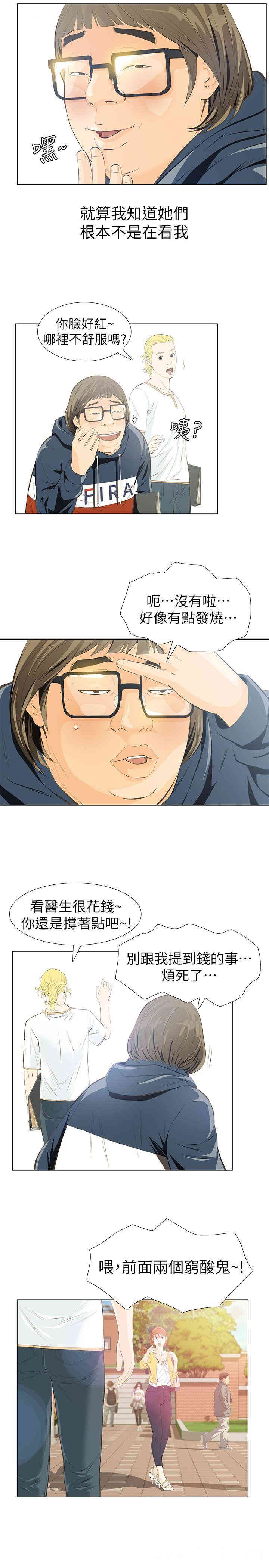 那家伙的女人