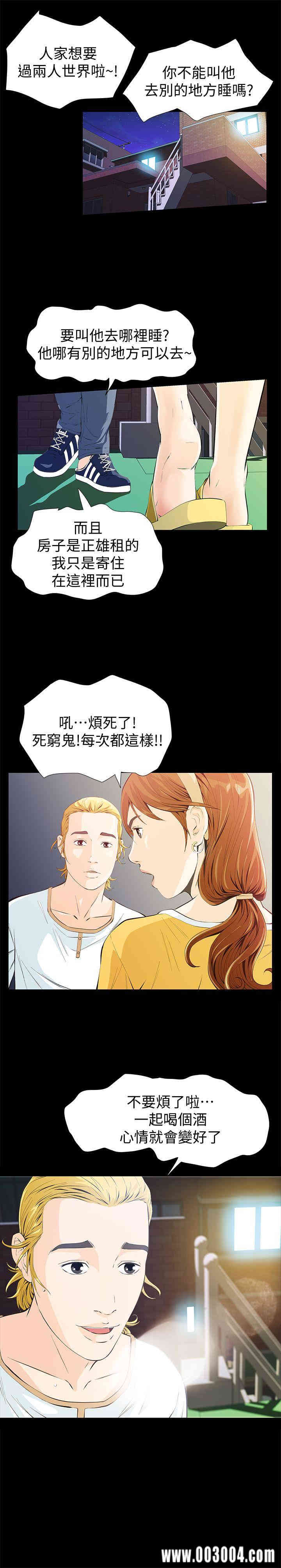 那家伙的女人