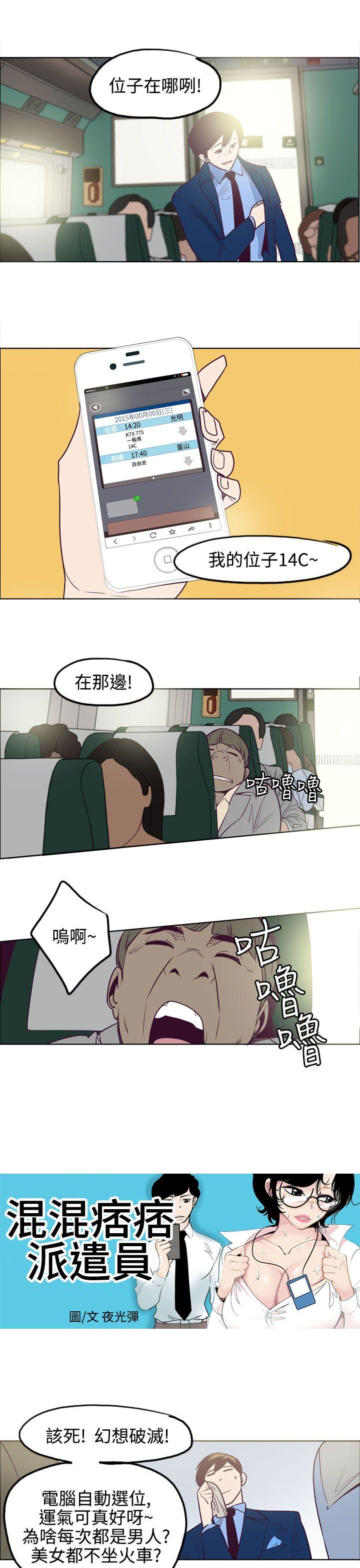 混混痞痞 派遣员