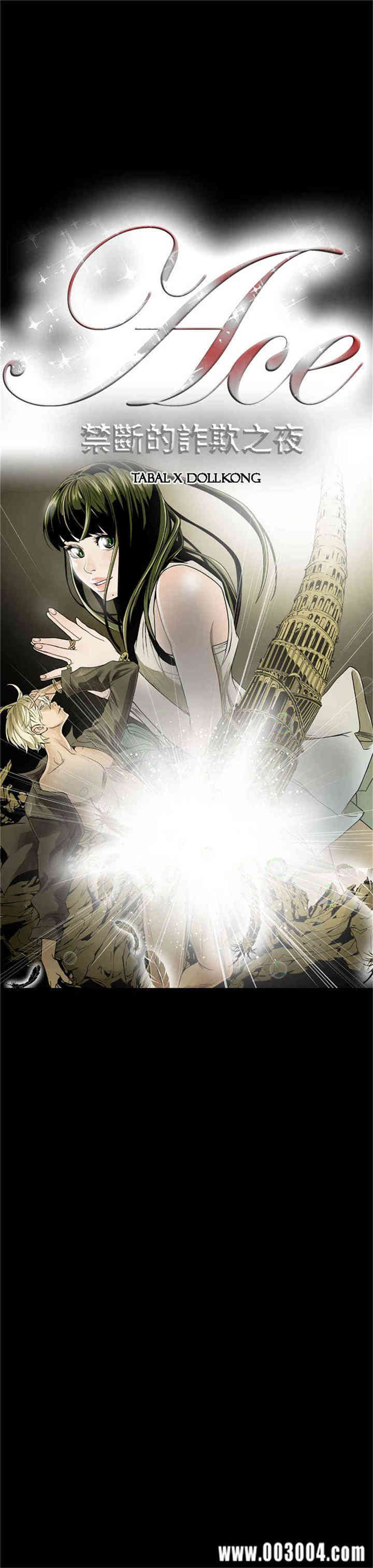 ACE禁断的诈欺之夜