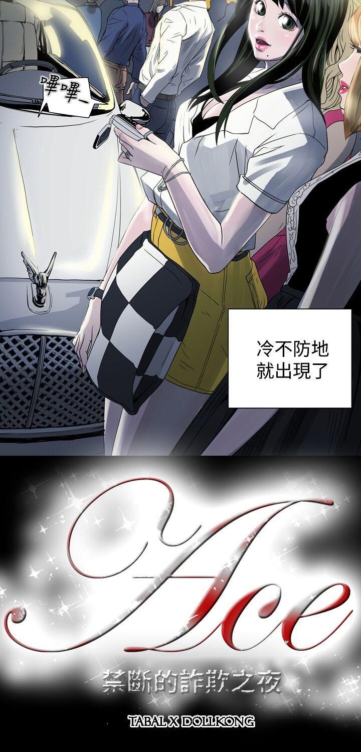 ACE禁断的诈欺之夜