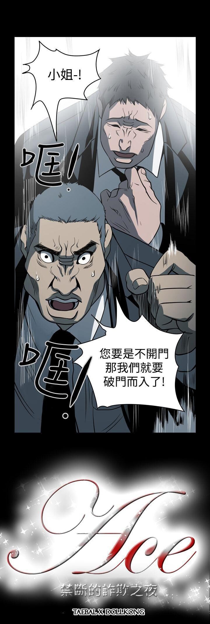 ACE禁断的诈欺之夜