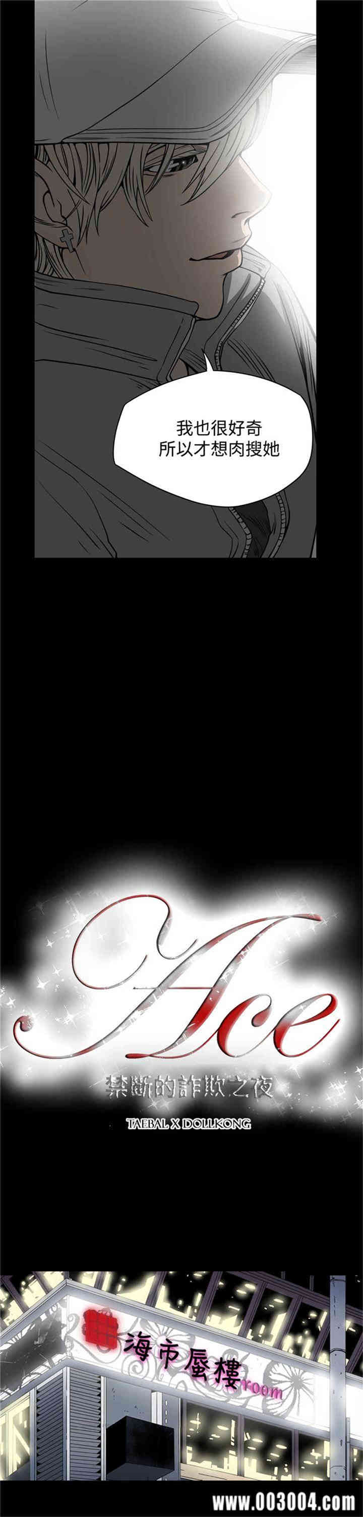 ACE禁断的诈欺之夜