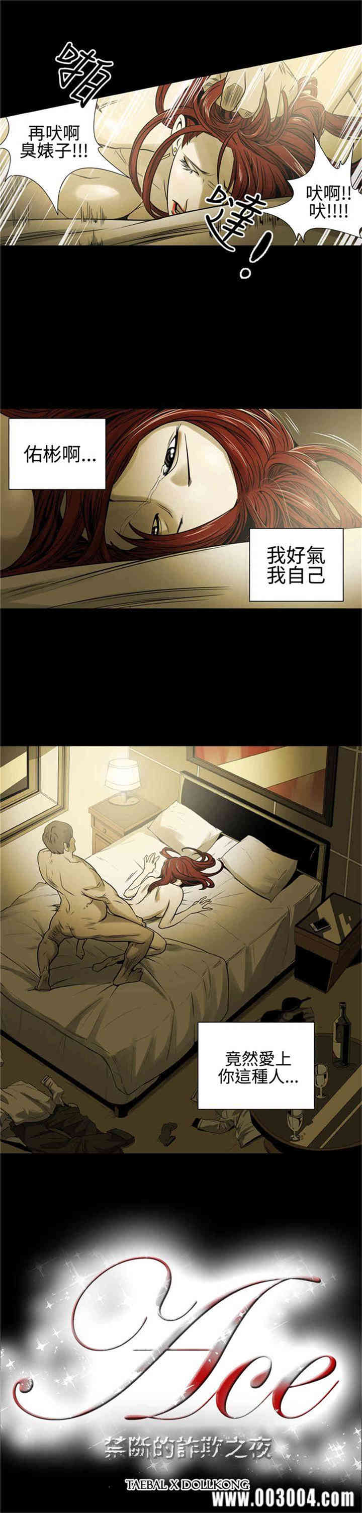 ACE禁断的诈欺之夜