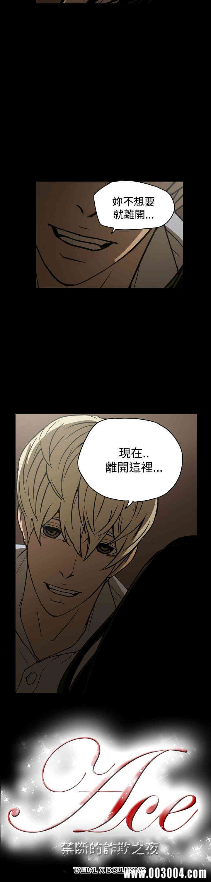 ACE禁断的诈欺之夜