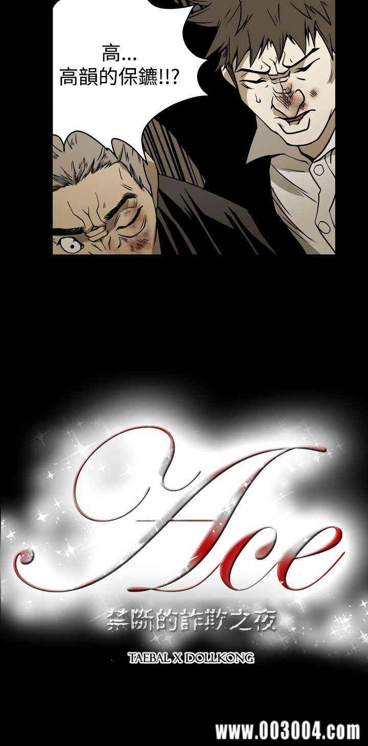 ACE禁断的诈欺之夜