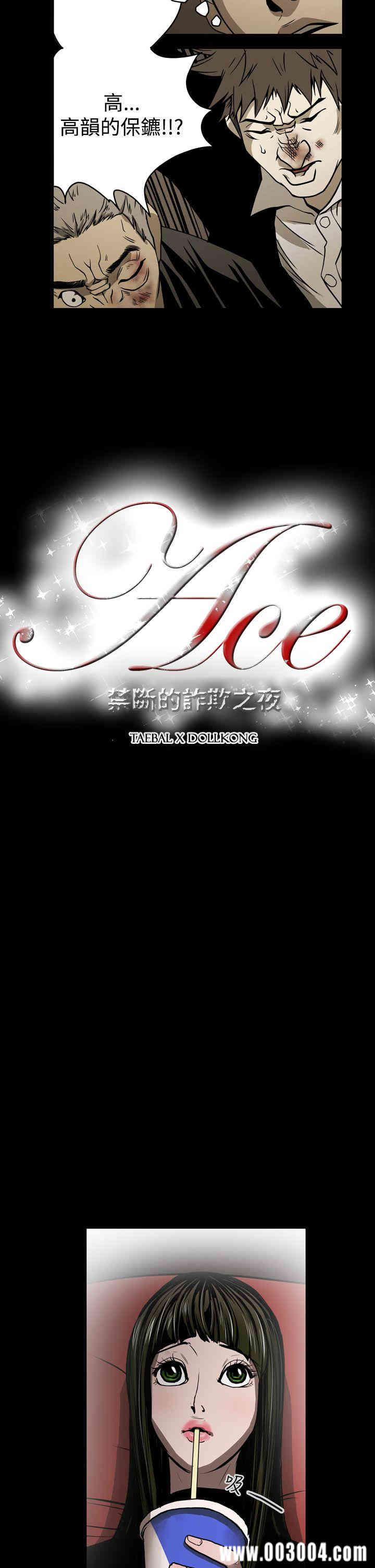 ACE禁断的诈欺之夜