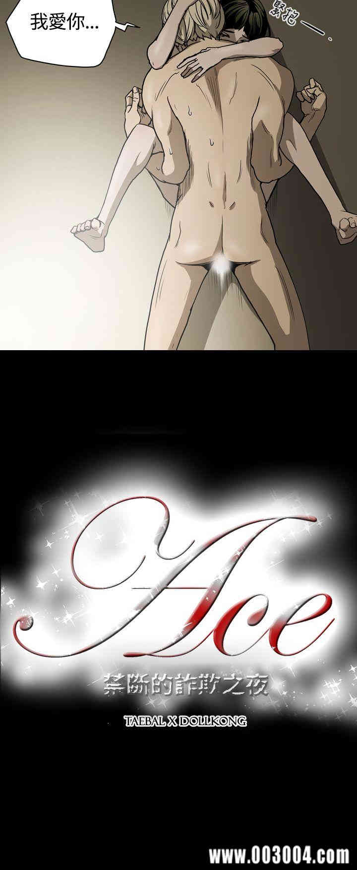 ACE禁断的诈欺之夜