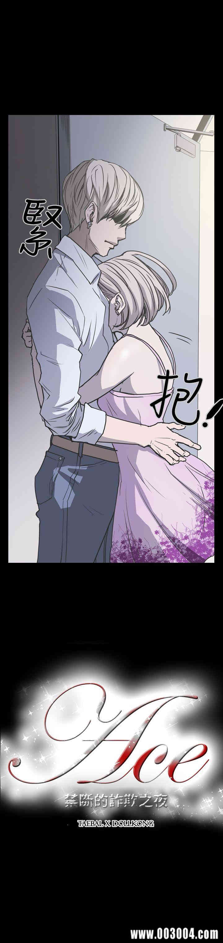 ACE禁断的诈欺之夜