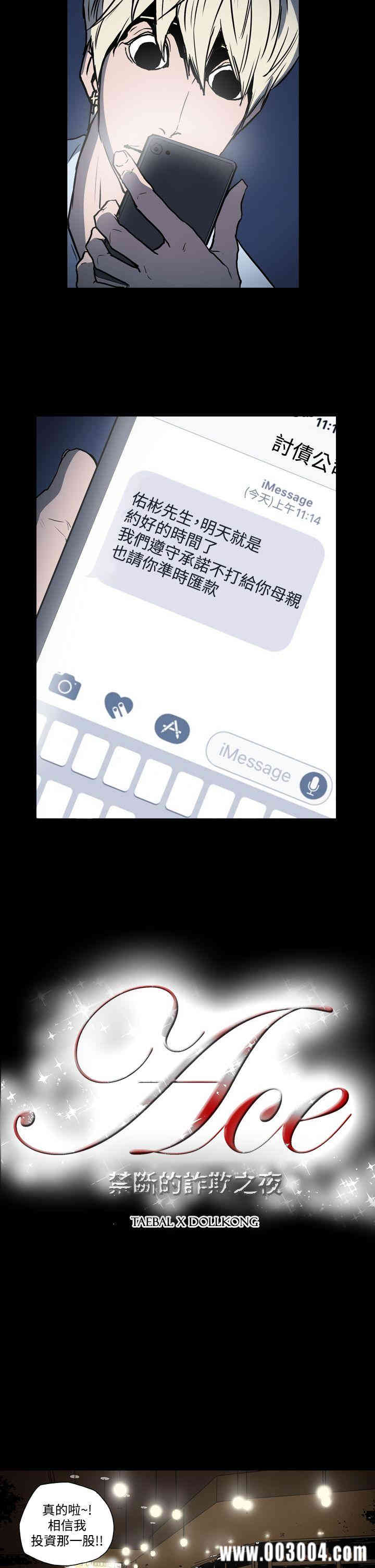 ACE禁断的诈欺之夜