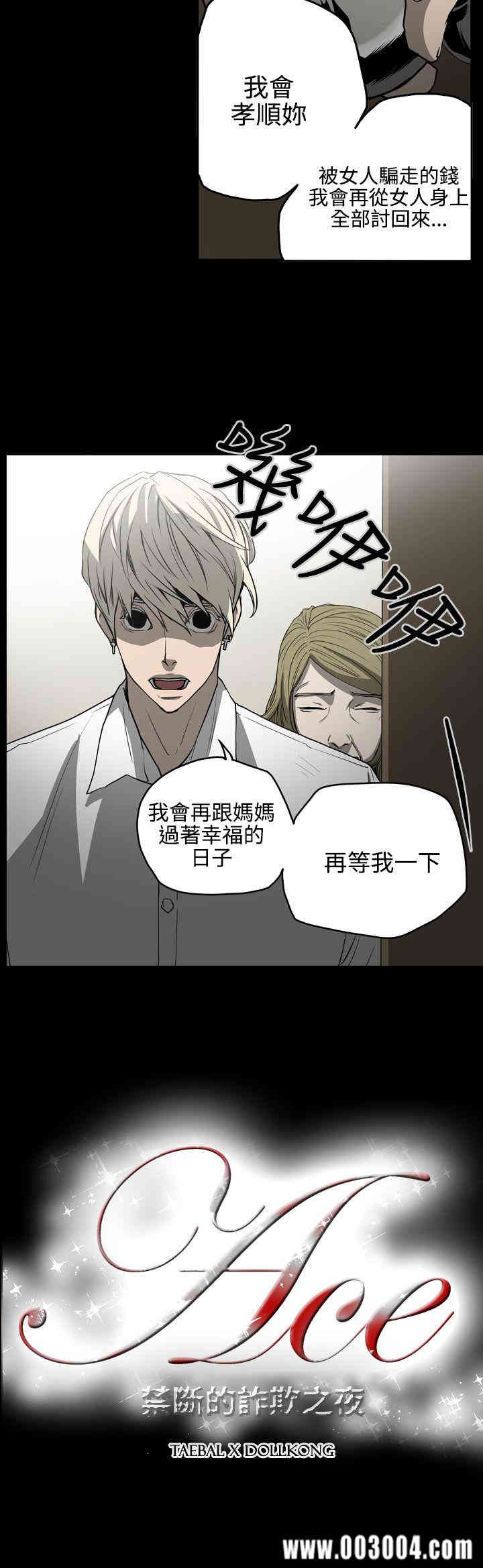 ACE禁断的诈欺之夜