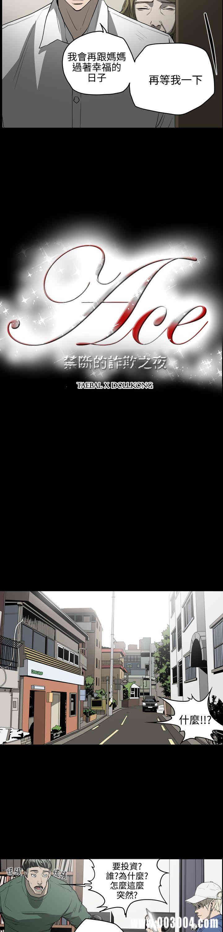 ACE禁断的诈欺之夜