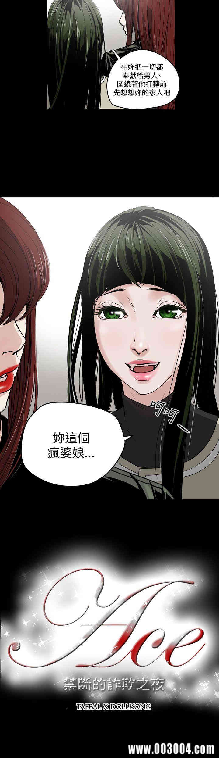 ACE禁断的诈欺之夜