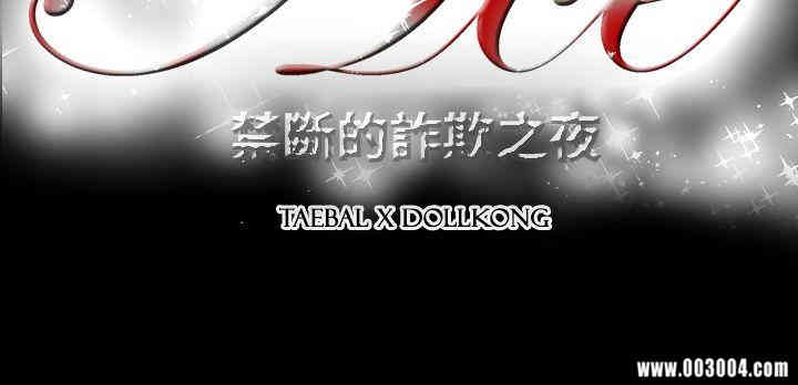 ACE禁断的诈欺之夜