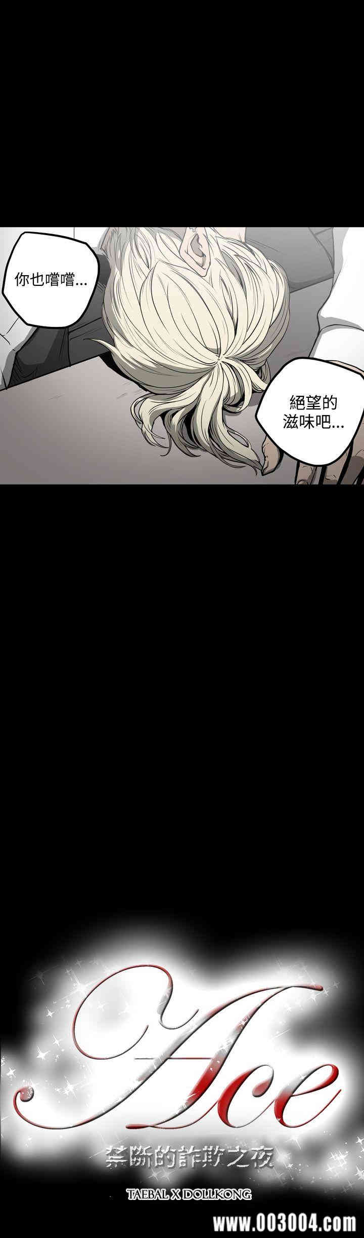 ACE禁断的诈欺之夜