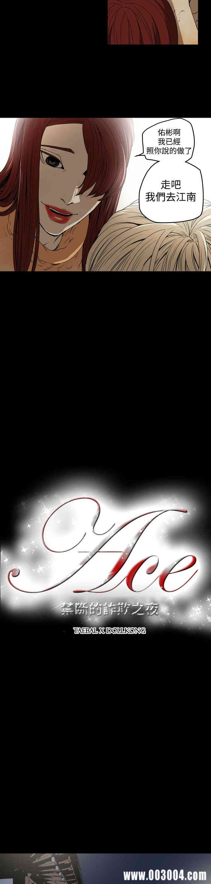 ACE禁断的诈欺之夜