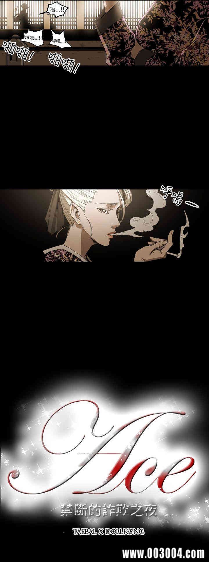 ACE禁断的诈欺之夜