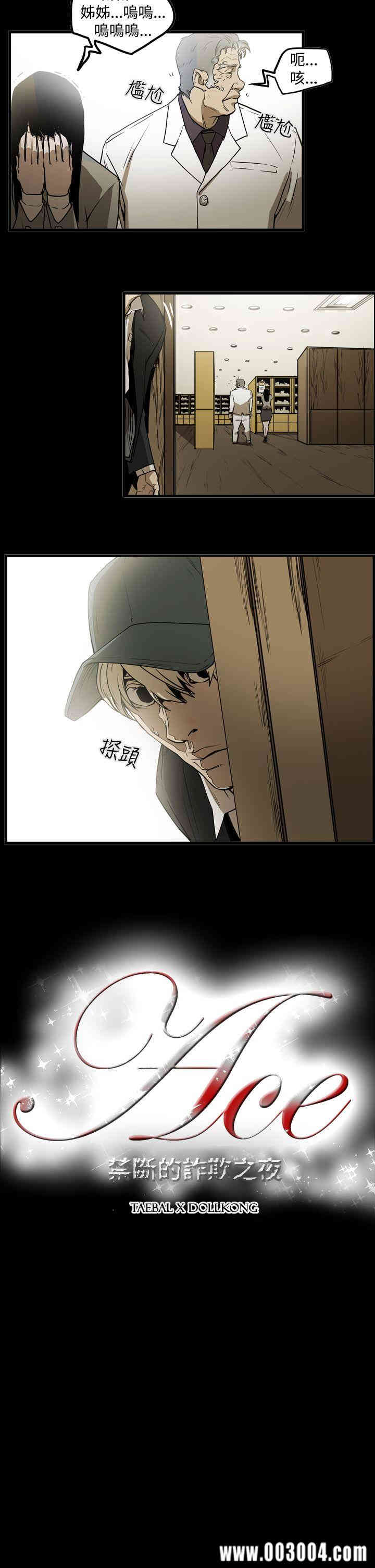 ACE禁断的诈欺之夜