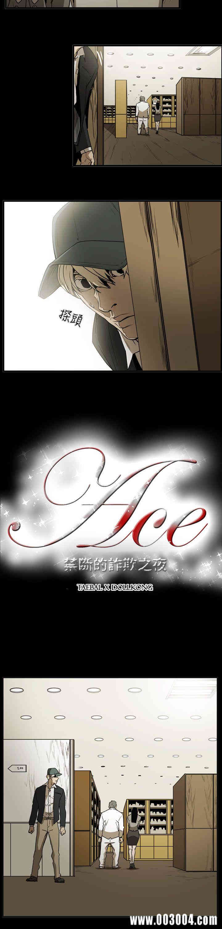 ACE禁断的诈欺之夜