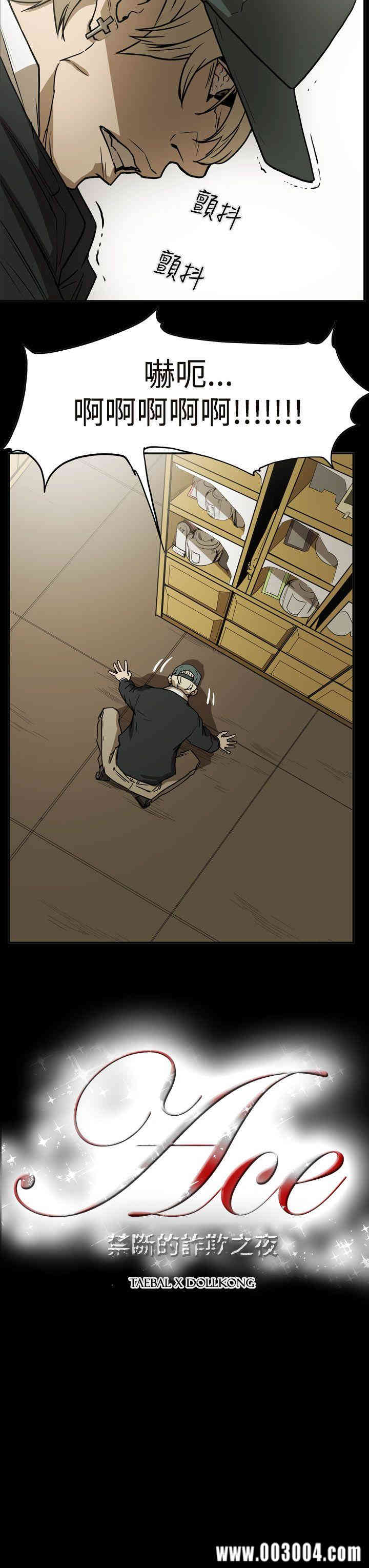 ACE禁断的诈欺之夜