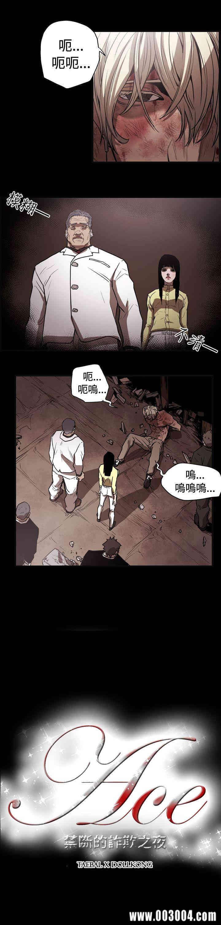 ACE禁断的诈欺之夜