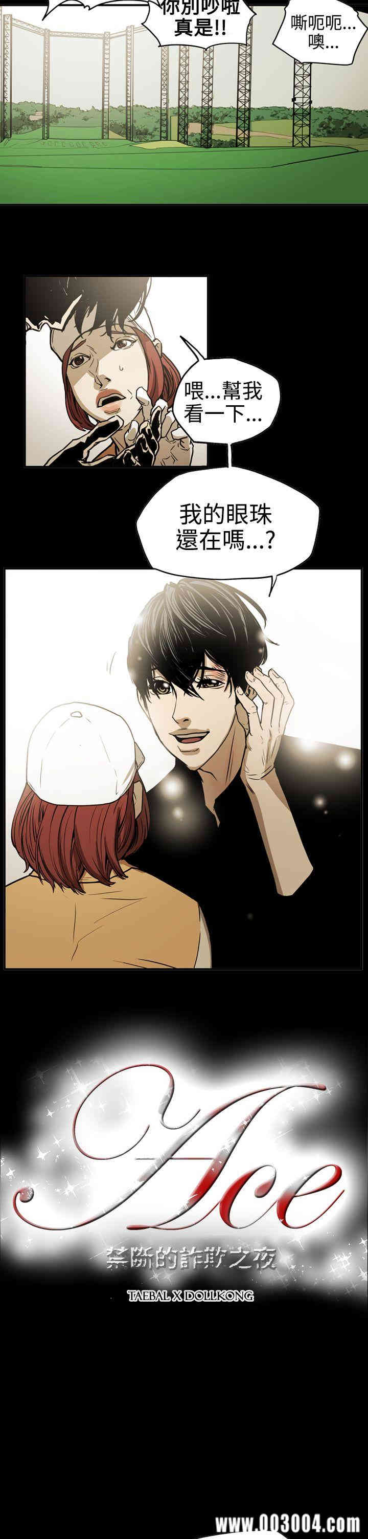 ACE禁断的诈欺之夜