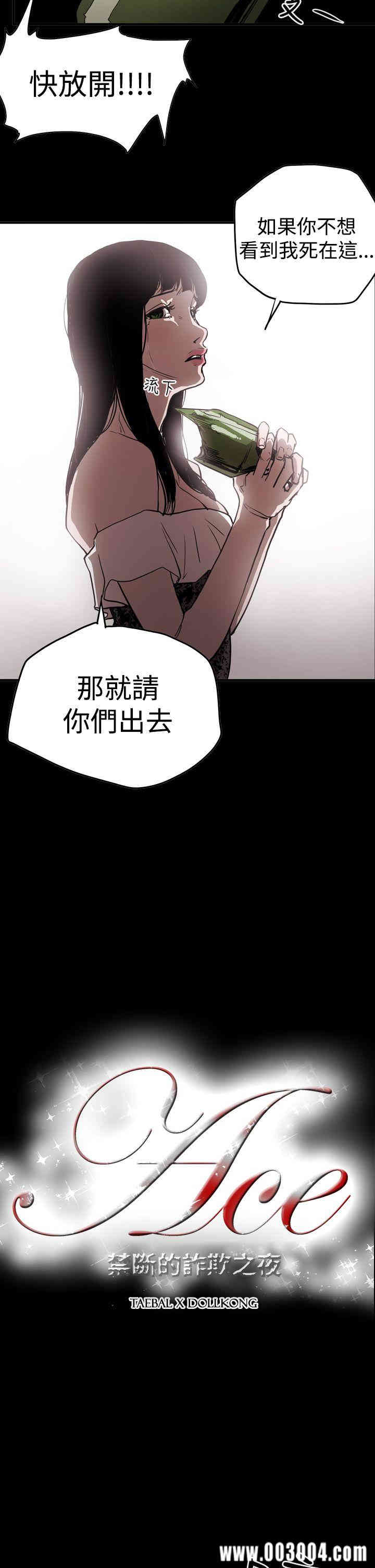 ACE禁断的诈欺之夜