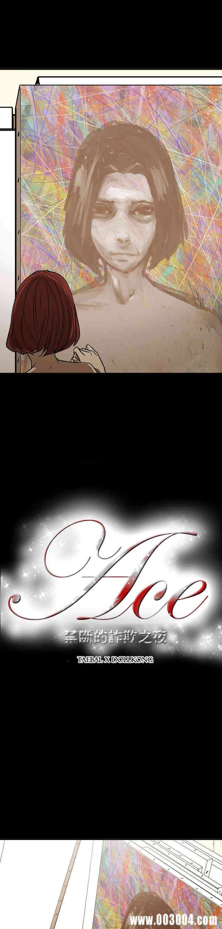 ACE禁断的诈欺之夜