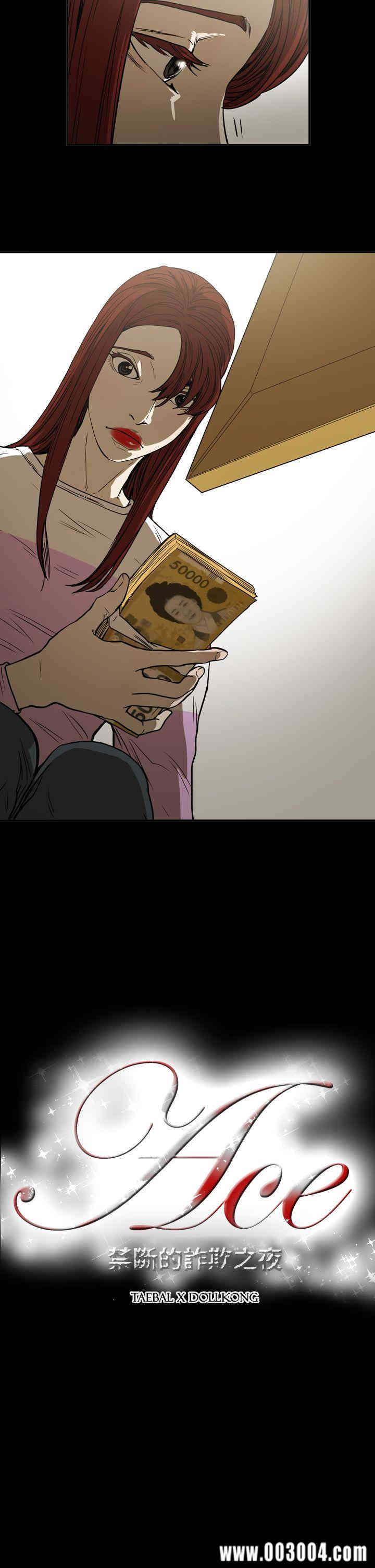 ACE禁断的诈欺之夜