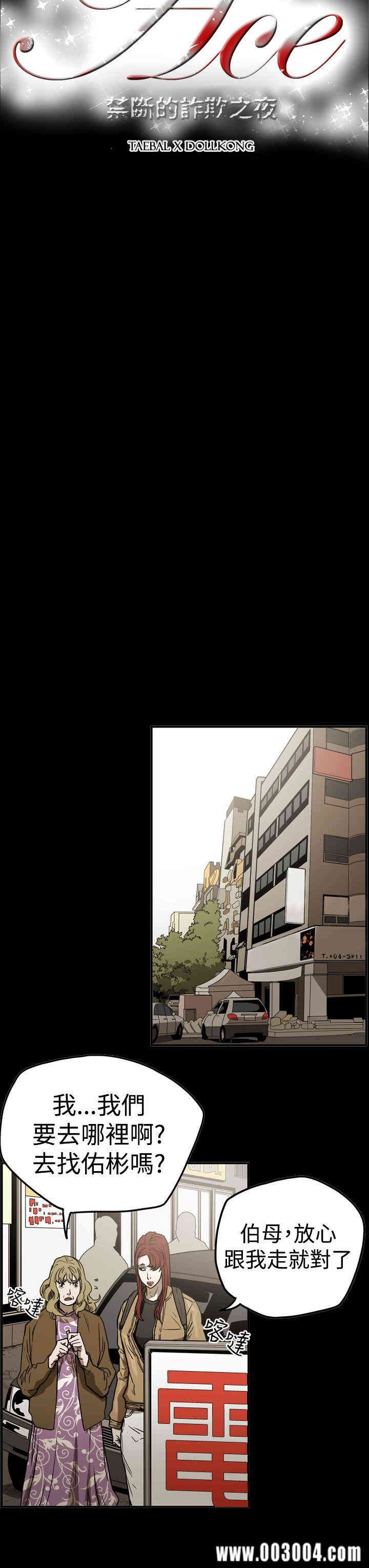 ACE禁断的诈欺之夜