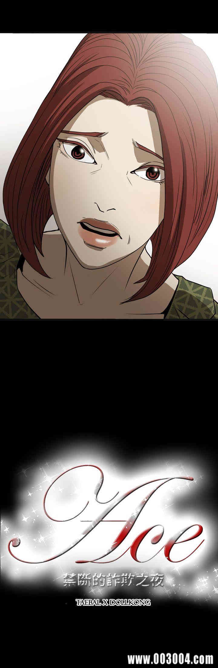 ACE禁断的诈欺之夜