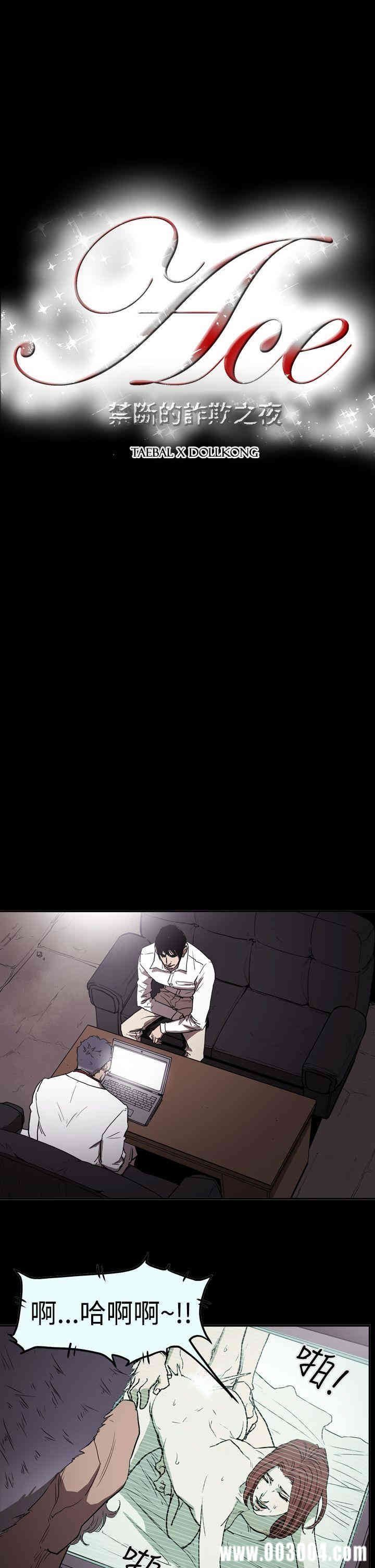 ACE禁断的诈欺之夜