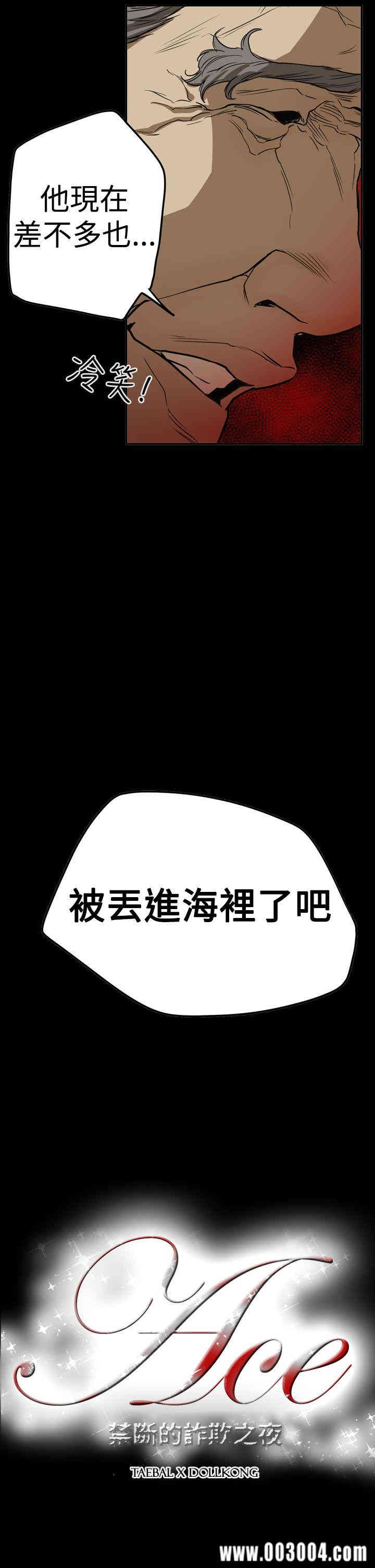 ACE禁断的诈欺之夜