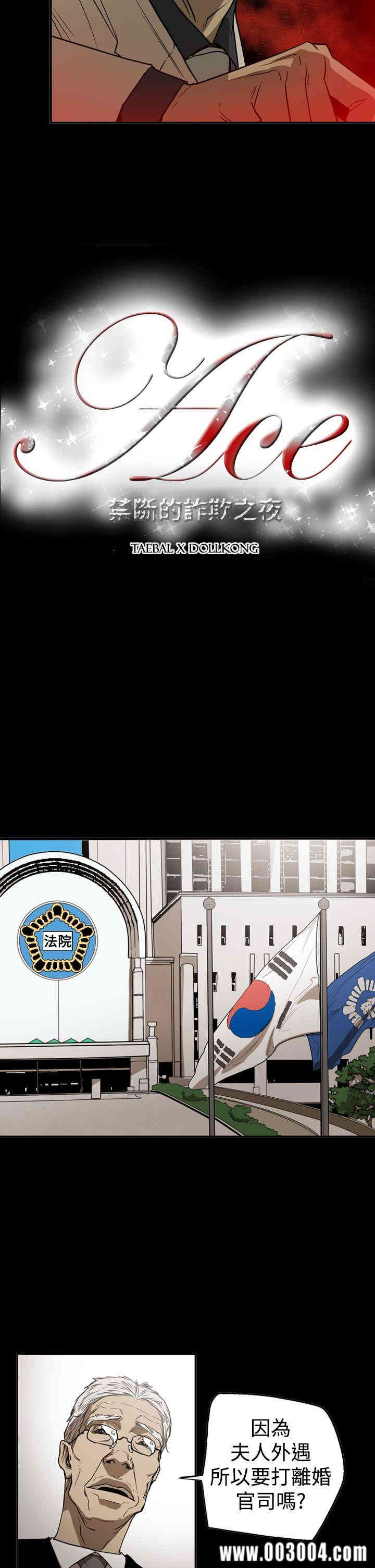 ACE禁断的诈欺之夜