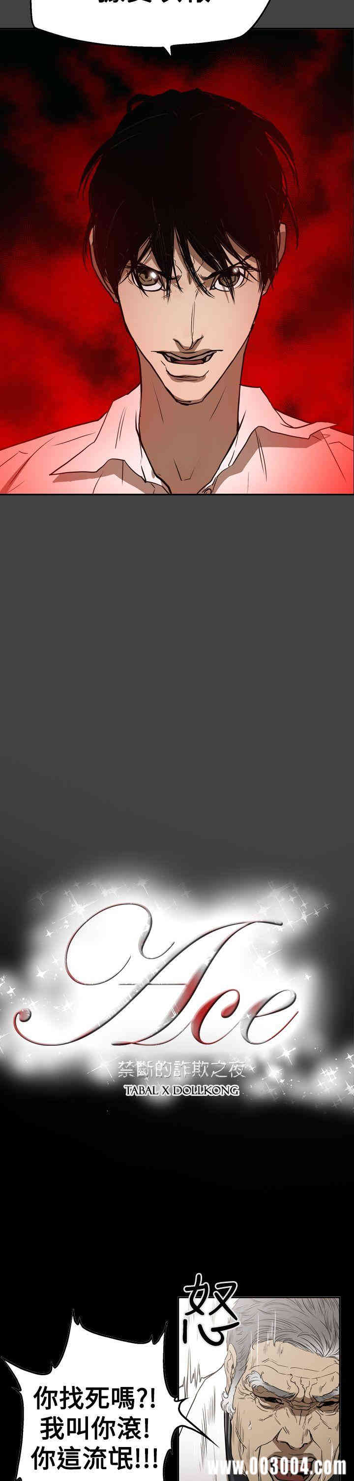 ACE禁断的诈欺之夜