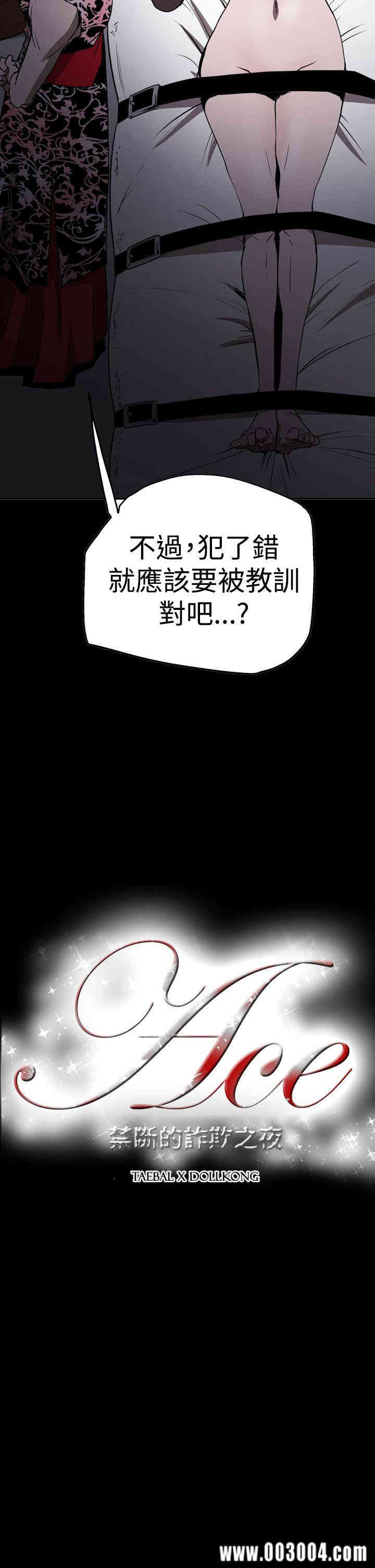 ACE禁断的诈欺之夜