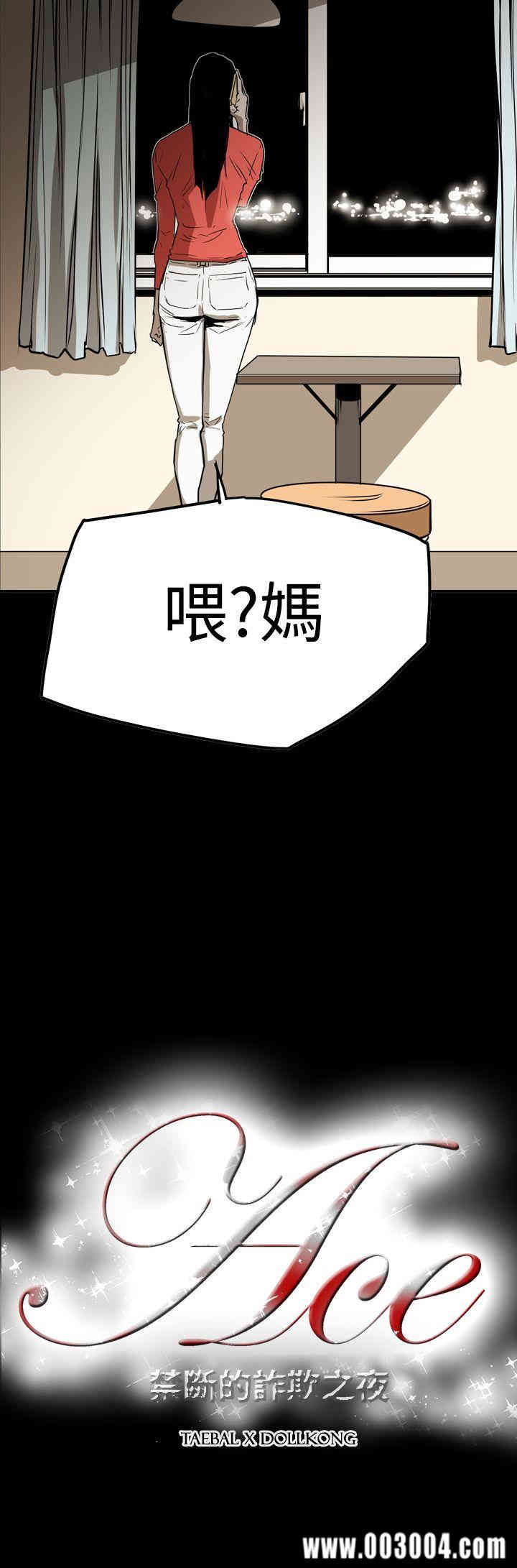 ACE禁断的诈欺之夜