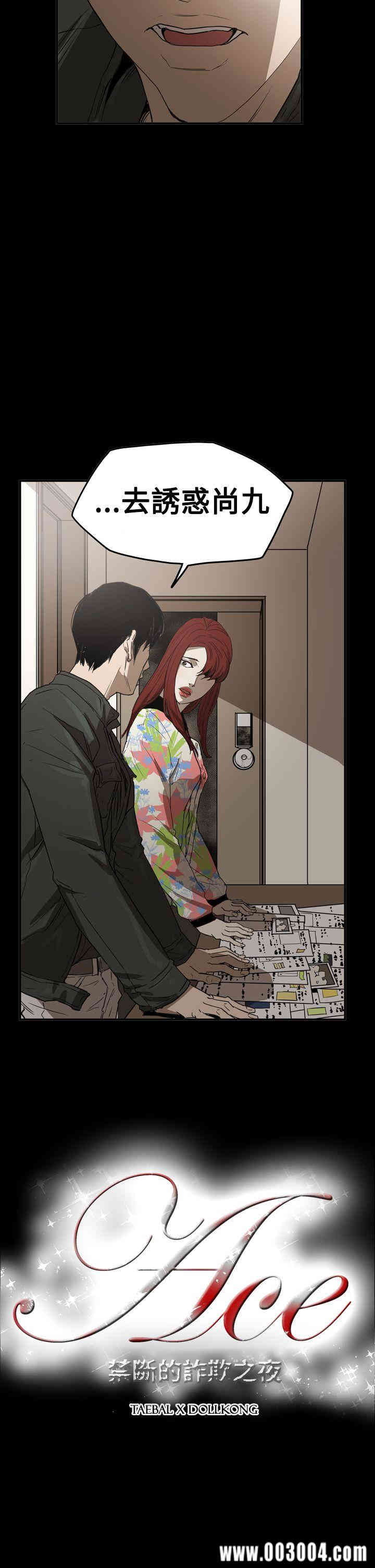 ACE禁断的诈欺之夜