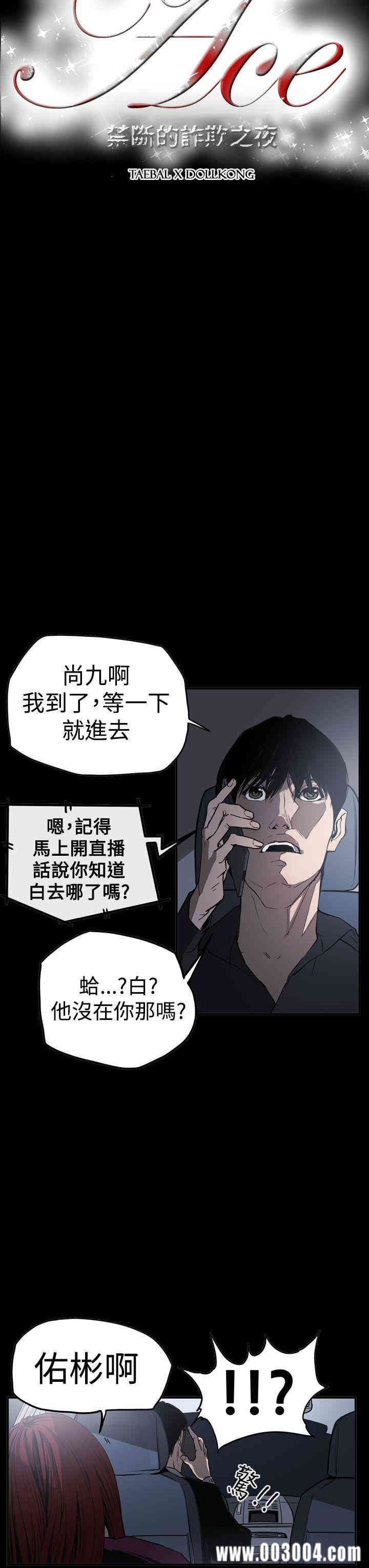 ACE禁断的诈欺之夜