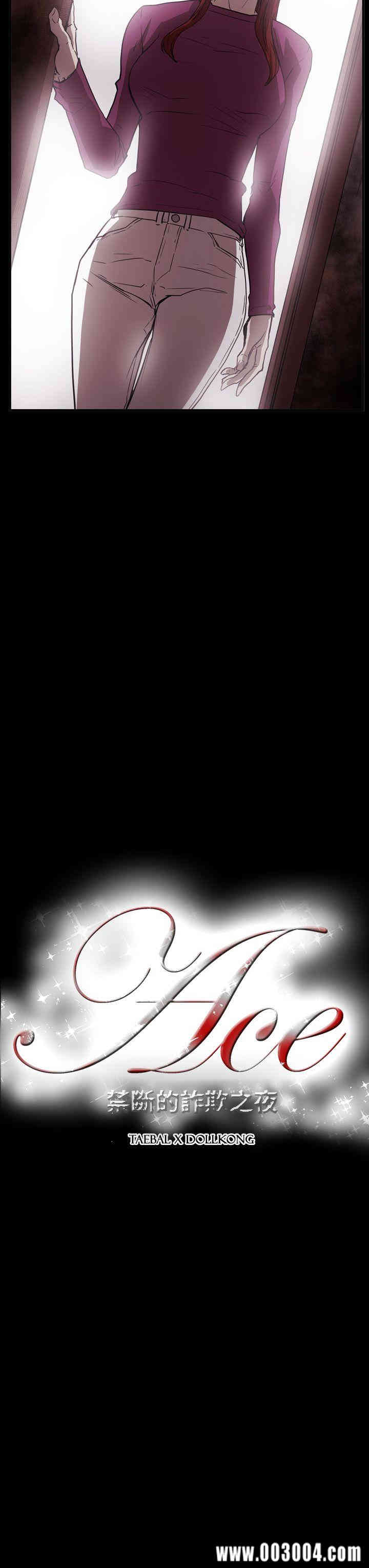 ACE禁断的诈欺之夜