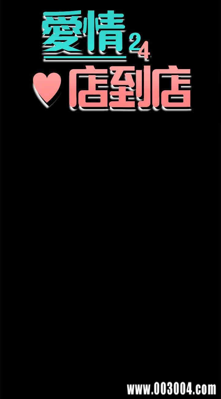 爱情店到店