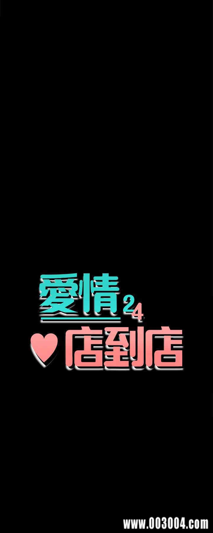 爱情店到店