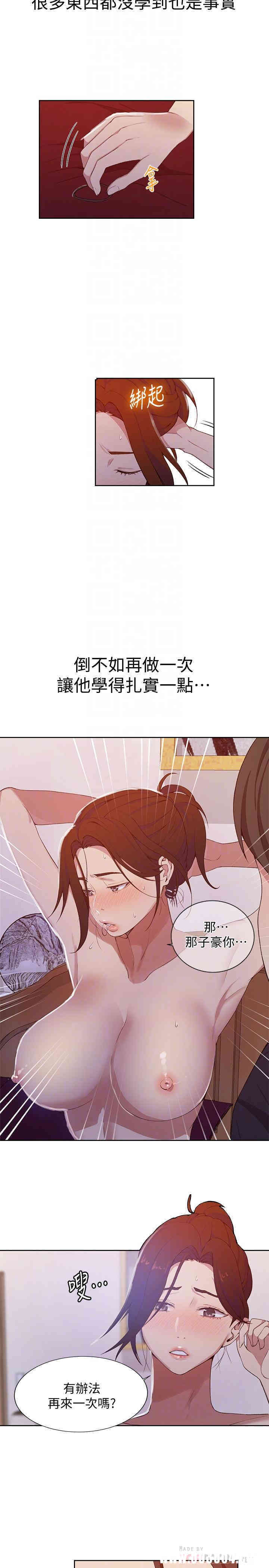 秘密教学