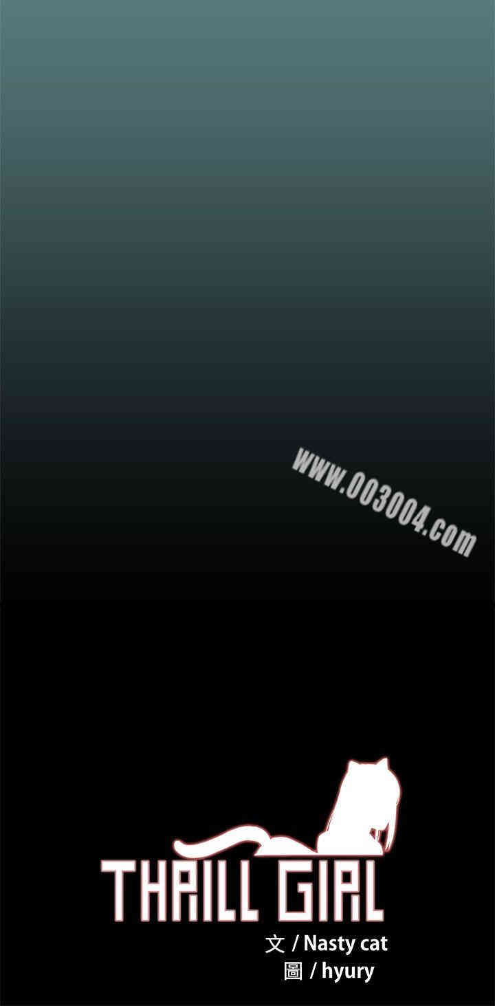 Thrill Girl(帮派女婿)