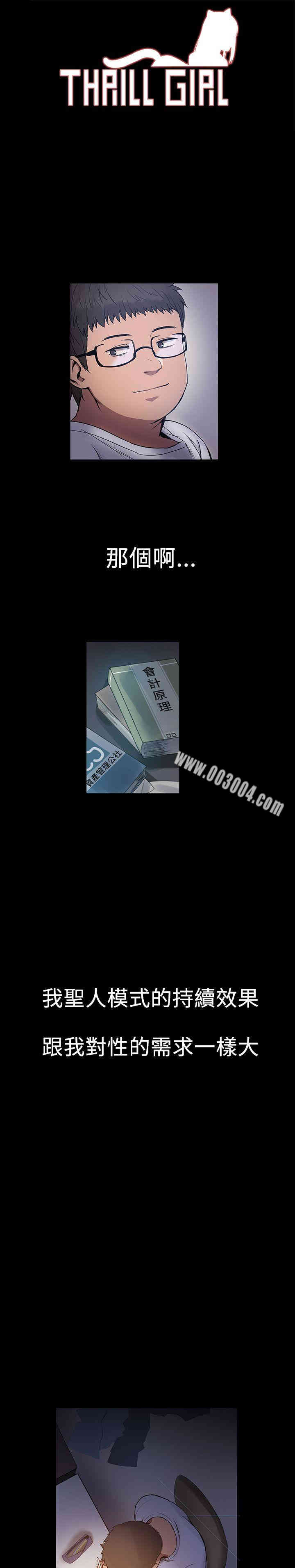 Thrill Girl(帮派女婿)