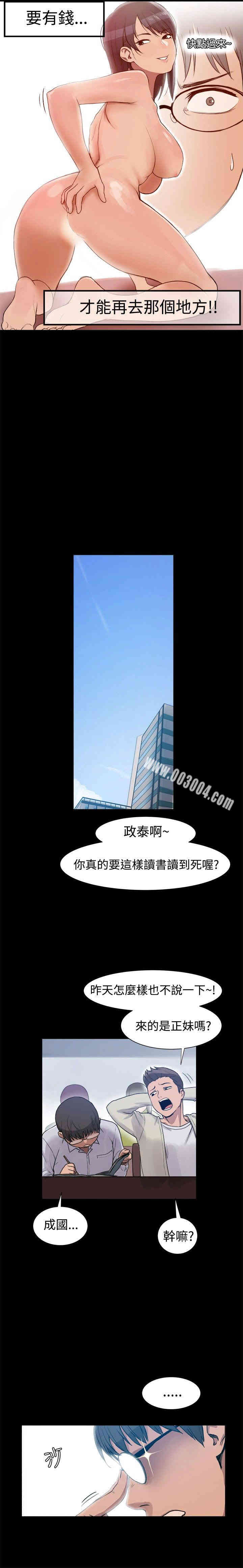 Thrill Girl(帮派女婿)