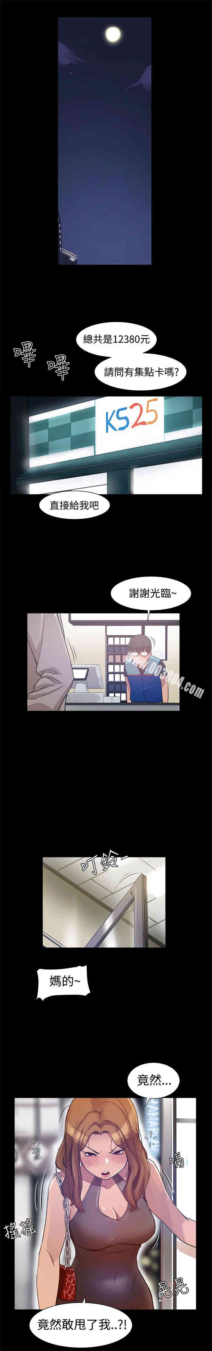 Thrill Girl(帮派女婿)